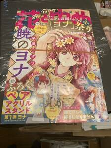 花とゆめ 2021年9/20 19号