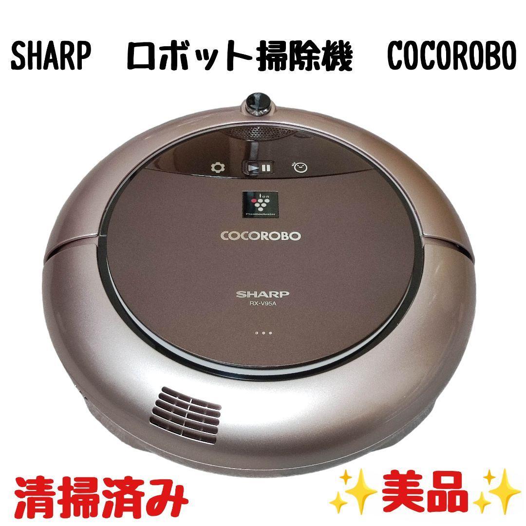 通販お値下 SHARP RX-V95A-N『ココロボ』 掃除機 PRIMAVARA