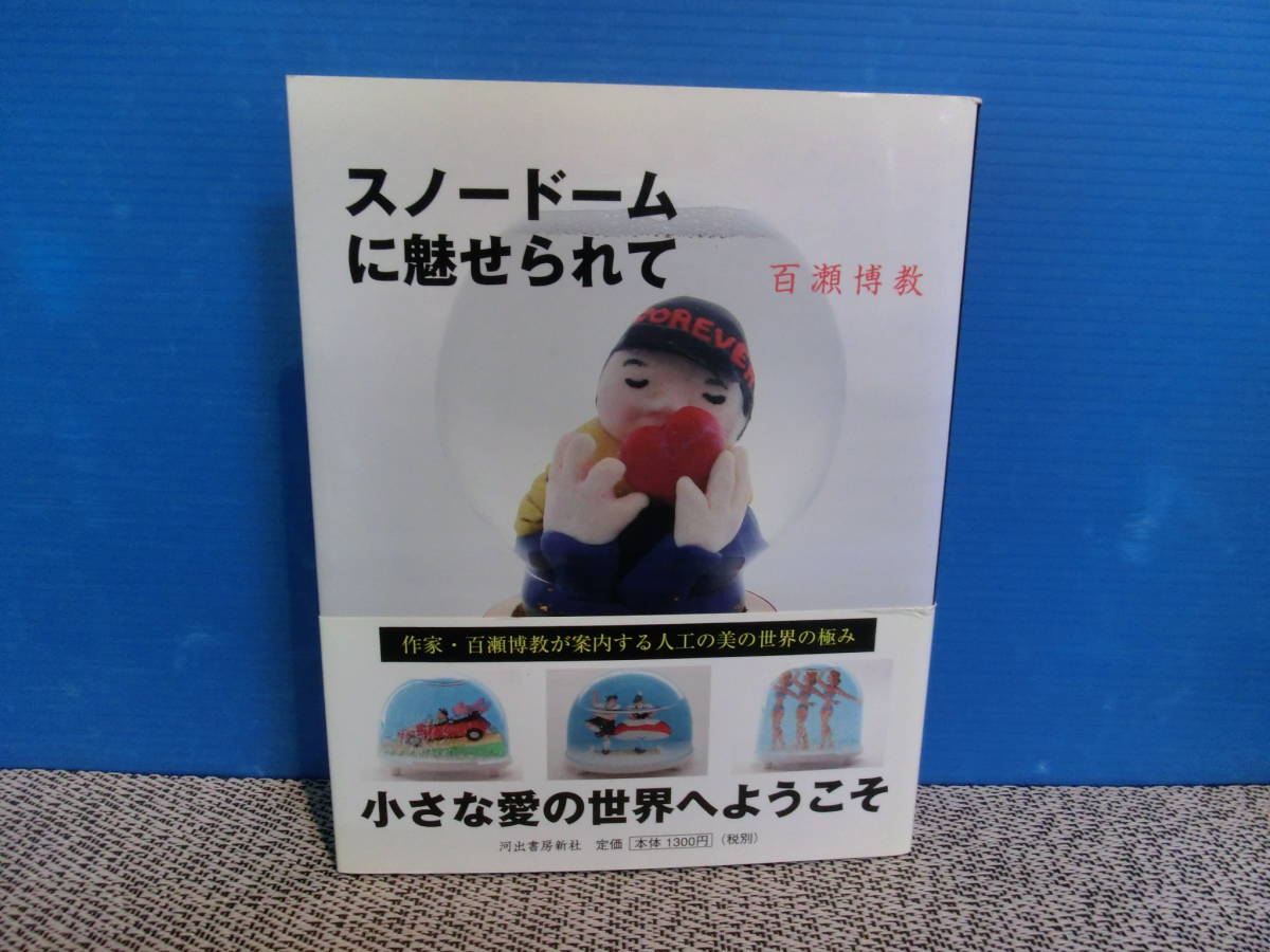 ALOHA様専用 TASAKIのスノードーム cutacut.com