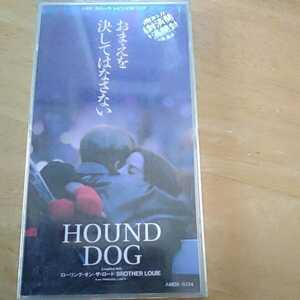 【送料無料】おまえを決してはなさない ハウンドドッグ HOUND DOG ローリングオンザロード トヨタ カローラ レビン CM 8cm CD 懐メロ