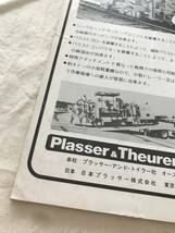 2406/鉄道線路　1983　昭和58年　VOL.31　30周年記念絵はがき付き　●国産重マルの開発　●海岸検知システム　_画像6