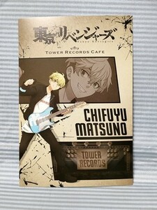 東京卍リベンジャーズ TOWER RECORDS CAFE限定 非売品 第一弾ポストカード 松野千冬 タワレコ タワーレコードカフェ