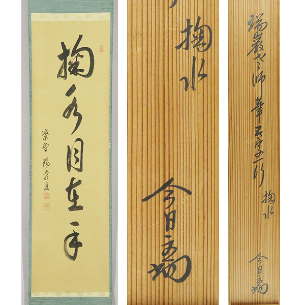 妙心寺管長の値段と価格推移は？｜29件の売買データから妙心寺管長の