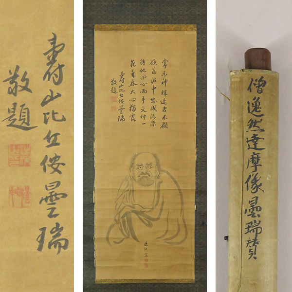 B-2932 [Authentic work] Obaku Sengosan, Itsuzensei-ga, handwritten on paper, Daruma painting, Hanging scroll/immigrant Zen monk, Obakusan Manpuku-ji Temple, Nagasaki Kofuku-ji Temple, calligraphy, Chinese calligraphy, painting, painting, Japanese painting, person, Bodhisattva