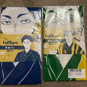 ハイキュー 縁日 手ぬぐい 赤葦 木兎 2点セット