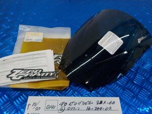 ●○(D191)中古　ゼログラビティ　ZX-6R（5）スクリーン　16-244-02　4-12/20（か）