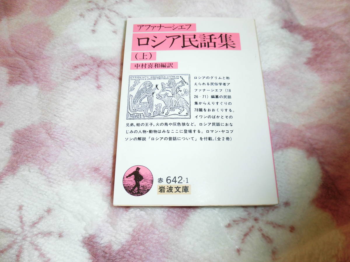 2023年最新】ヤフオク! -ロシア民話集の中古品・新品・未使用品一覧