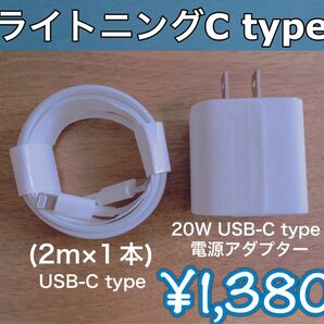 2m×1本 iPhone タイプC ライトニングケーブル 20W 急速充電器