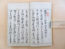 頼山陽著 熊谷直之編『山陽真跡詩歌帖 伊勢大和紀行』（全2冊揃）明治39年 鳩居堂本店刊（京都市寺町）明治時代和本_画像5