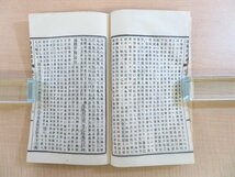 富永春部撰『存採叢書 和名抄諸国郡郷考』（全12冊揃）明治20年 近藤圭造刊(近藤活版所) 明治時代和本 和装活字本 日本全国の地名論 地誌_画像5