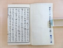 富永春部撰『存採叢書 和名抄諸国郡郷考』（全12冊揃）明治20年 近藤圭造刊(近藤活版所) 明治時代和本 和装活字本 日本全国の地名論 地誌_画像3