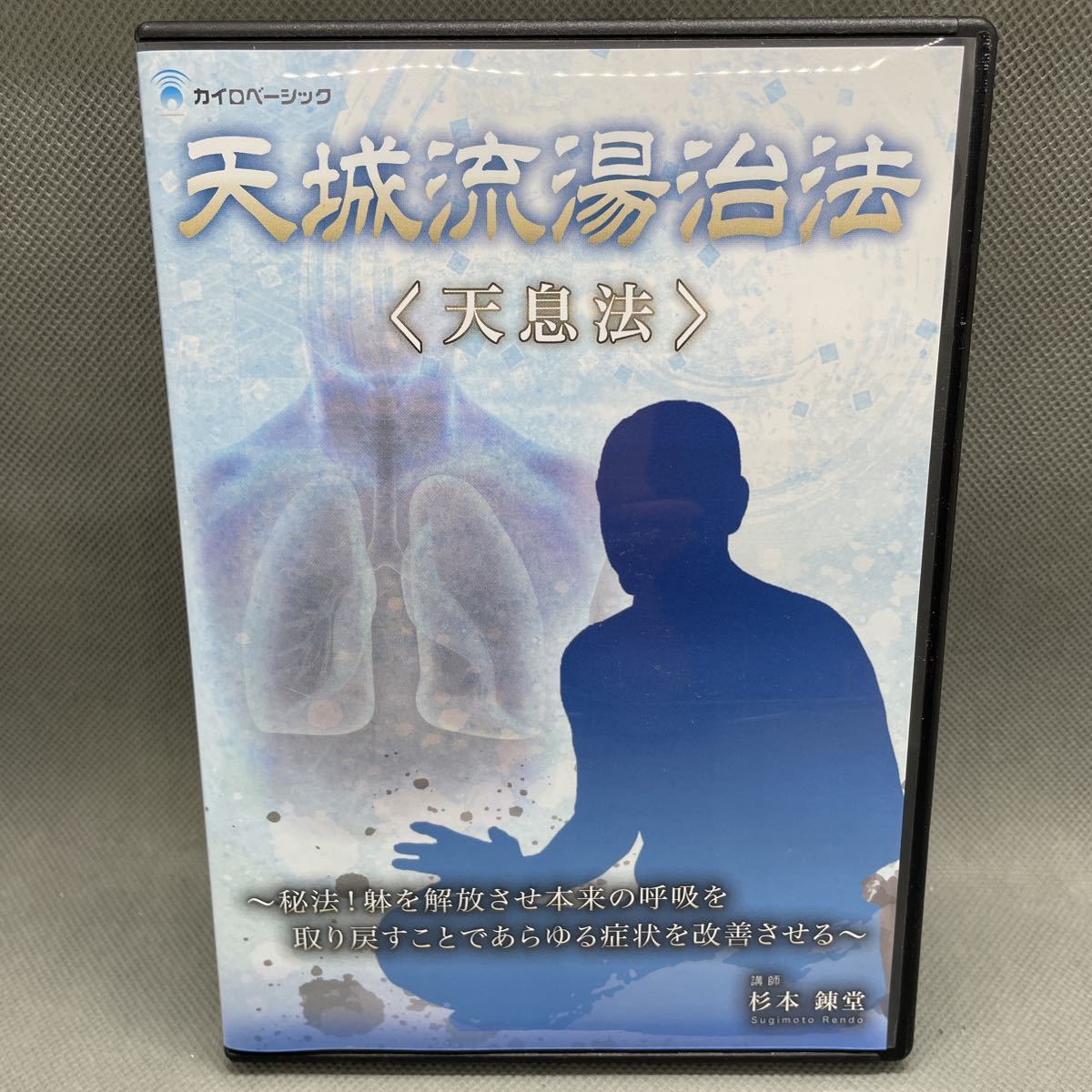 【えください】 天城流医学大全集＜症状別 耳・鼻・頭編＞，更年期障害，天城流湯治法＜幻肢痛＞ けない