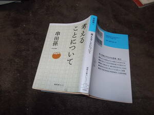  thought ... concerning . rice field . one ( virtue interval library college 2015 year ) postage 114 jpy 