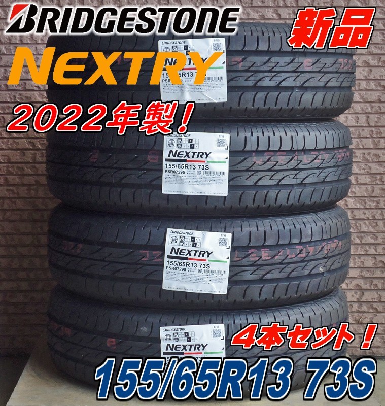 ヤフオク! -155 65 r13 4本セットの中古品・新品・未使用品一覧