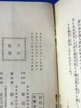 BP1454サ●「胎教の仕方 我家の危機と胎教」 原田祖岳 中央仏教社 大正13年再版 生理作用/心理作用/胎教と静座/胎教と宗教_画像2