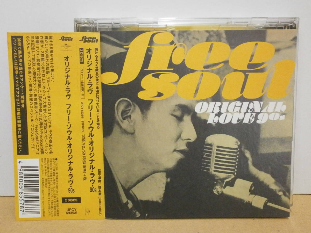 ヤフオク! -「free soul original love 90s」の落札相場・落札価格