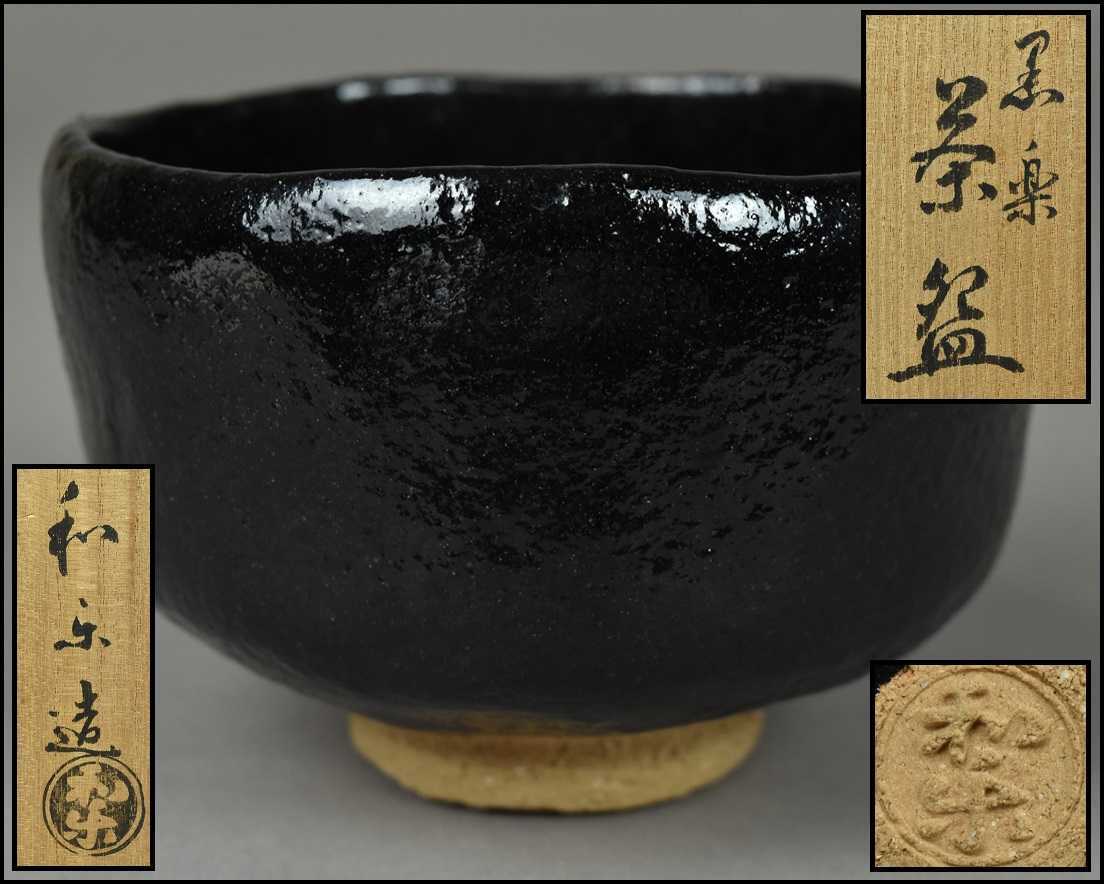 ヤフオク! -和楽 茶碗の中古品・新品・未使用品一覧