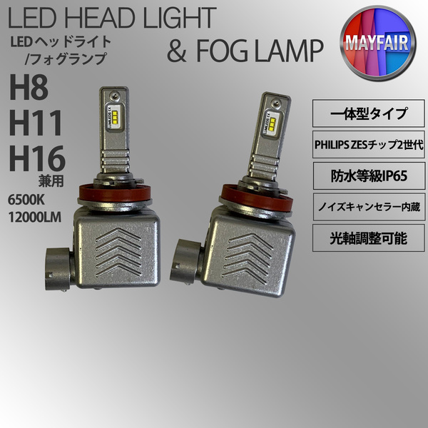 ワゴンR スマイル MX81S MX91S H8 H11 H16 LED フォグランプ 12V 30W 一体型 高輝度LED 防水対応