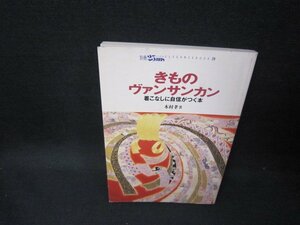 別冊25ans ELEGANCEBOOK29　きものヴァンサンカン　/GBJ