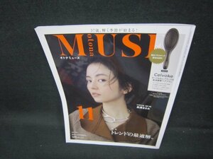 オトナミューズ2022年11月号　トレンドの最適解。　付録無/GBQ