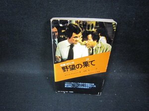 刑事コロンボ　野望の果て　シミカバー破れ有/GDO