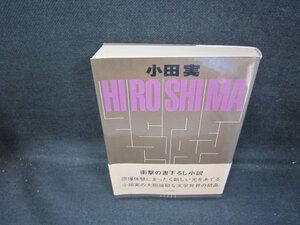 HIROSHIMA　小田実/GDY