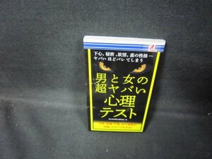  мужчина . женщина. супер yabai психологический тест пятна иметь /GDX