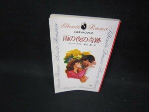 Чудо на дождливой ночи Хелен Эрэлхкин Силхет РОМАНС БРОМЫЙ/ГБзе