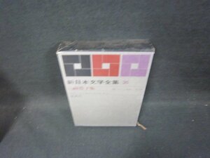  New Japan литература полное собрание сочинений 36 Yamazaki Toyoko сборник пятна иметь /GBZI