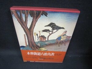 Art hand Auction Ukiyo-e series 15 Kiso Kaido 619th station with stains/GBZL, painting, Art book, Collection of works, Art book