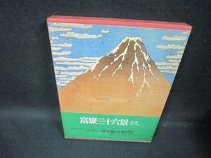 Art hand Auction Ukiyo-e Taikei 13 Thirty-six Views of Togaku, stained/GBZL, Painting, Art Book, Collection, Art Book