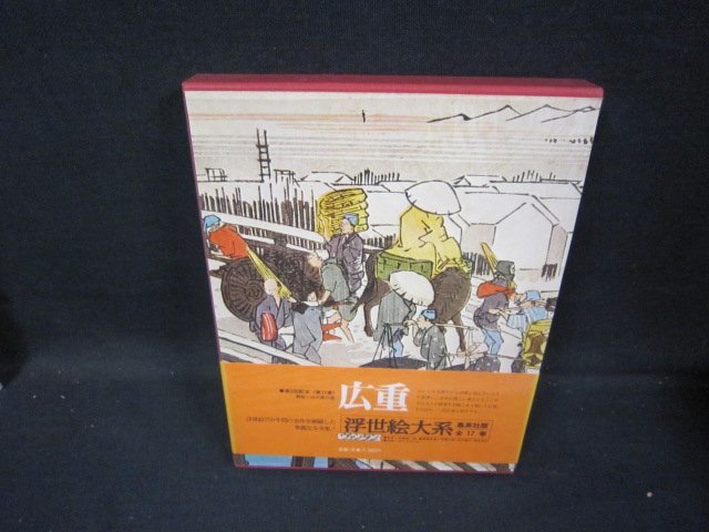 Ukiyo-e Taikei 11 Hiroshige-Flecken/GDZL, Malerei, Kunstbuch, Sammlung, Kunstbuch