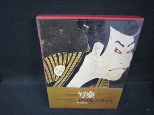 Art hand Auction Ukiyo-e Series 7 Sharaku/GDZL, Painting, Art Book, Collection, Art Book