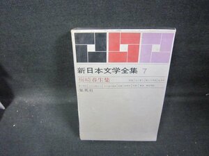  New Japan литература полное собрание сочинений 7 Umezaki Haruo сборник пятна коробка Kiss много /GDZH
