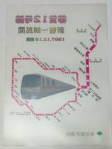 クリアファイル　メトロ　大江戸線　都営12号線　1997年　A4_画像2