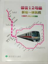 クリアファイル　メトロ　大江戸線　都営12号線　1997年　A4_画像1