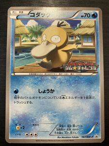 ◆即決◆ 167/BW-P プロモ ジムチャレンジ コダック ◆ ポケモンカードゲーム / pokemon ◆ 状態ランク【A】◆