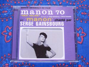 【CD】Manon 70 恋のマノン サントラ盤 DSDリマスタリング セルジュ・ゲンスブール / ミシェル・コロンビエ