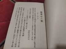 道歌心の策　大内誠宣翁　弘法大師　空海　真言宗　仏教　古書和本古本　戦前　明治大正_画像3