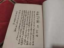 道歌心の策　大内誠宣翁　弘法大師　空海　真言宗　仏教　古書和本古本　戦前　明治大正_画像2