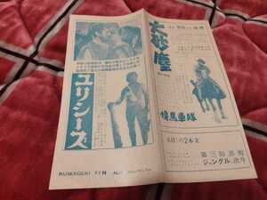 ユリシーズ カーク・ダグラス 大砂塵　ジョーン・クロフォード　映画チラシ 昭和20年代 戦前 戦前 映画パンフレット 館チラシ 週報