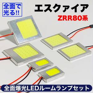 ZRR80系 エスクァイア 激光 耐久仕様 COB全面発光 T10 LED ルームランプ 室内灯セット 読書灯 車用 ホワイト トヨタ