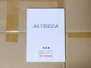 美品 トヨタ アルテッツァ 取扱説明書 1998年10月 (1998年12月) ル-50 GXE10 SXE10 純正 1G-FE 3S-GE TOYOTA ALTEZZA Owners Manual