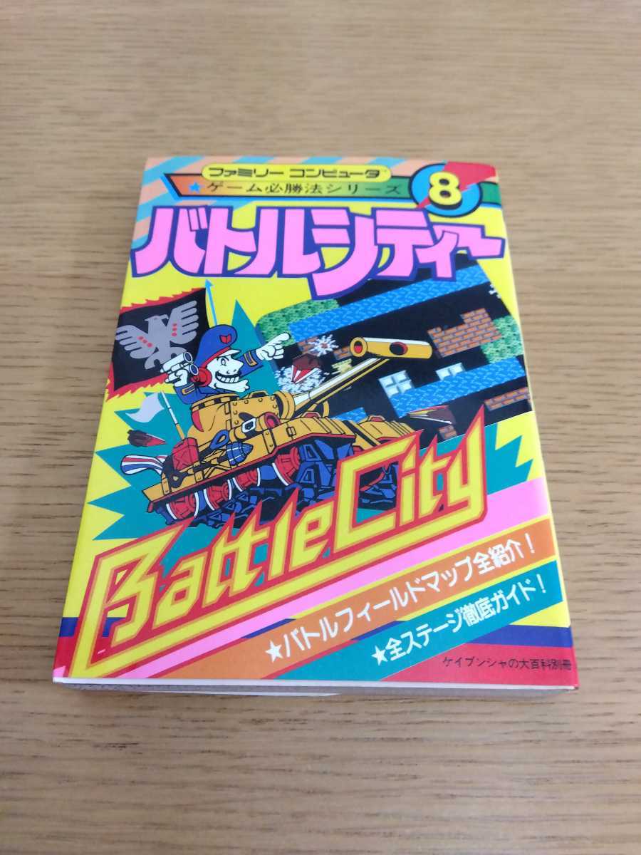 攻略本 ファミリーコンピュータ8 大百科 通販安心 ladonna.co.jp