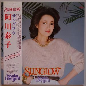 【中古】Victor　阿川泰子　SUNGLOW　サングロウ　帯付き　2022120261