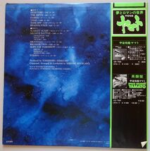 【中古】日本コロムビア　交響組曲　宇宙戦艦ヤマト　Symphonic Suite Yamato　帯付き　2022120258_画像2