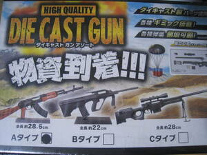 ダイキャスト ガン アソート Aタイプ ライフル フィギュア AK 47