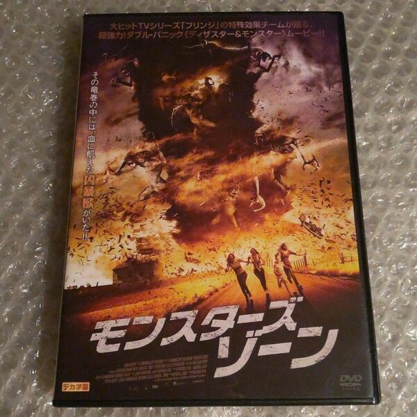 DVD【モンスターズ・ゾーン】