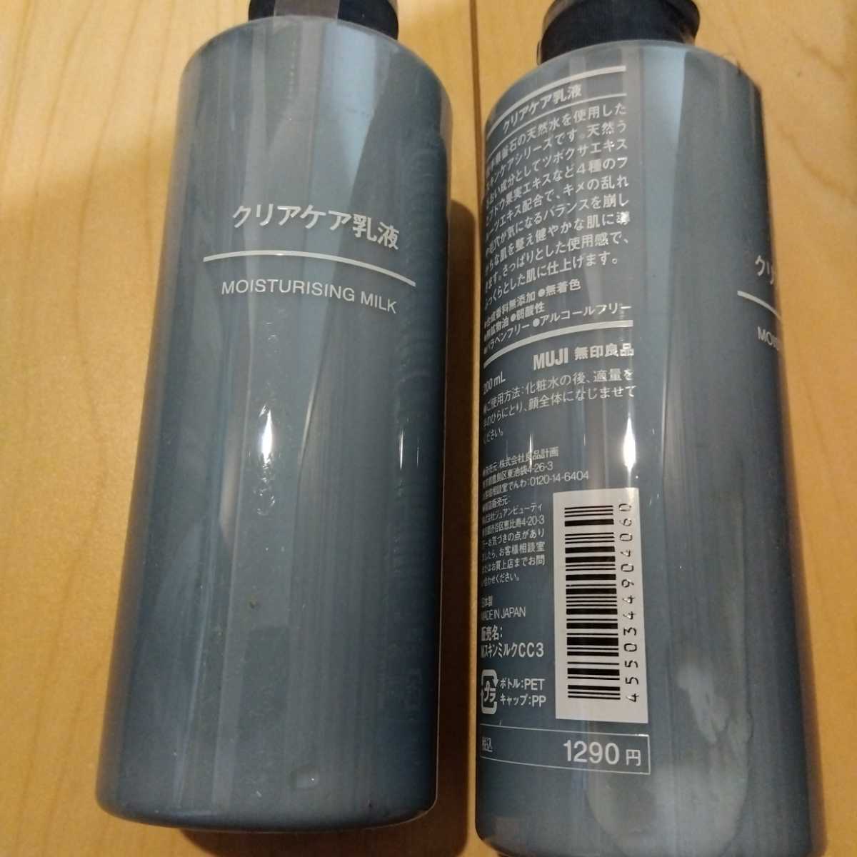 無印良品 クリアケア化粧水 高保湿タイプ 200ml 30本セット スキンケア