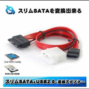 【30cm】変換ケーブル SLIM SATA 13Pin⇔SATA+IDE変換